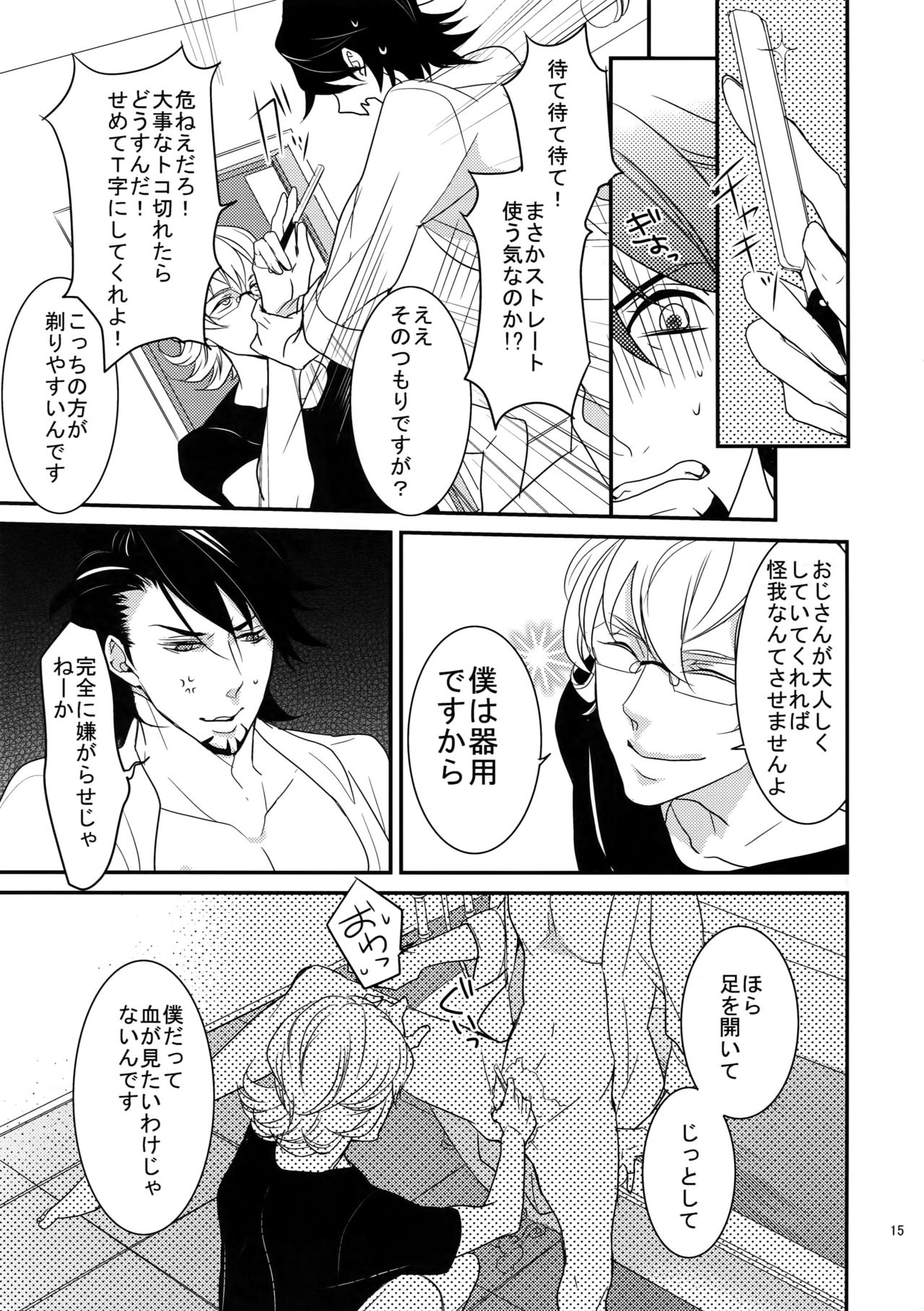 BOROZS Usagi Tora Sairoku - Page 14