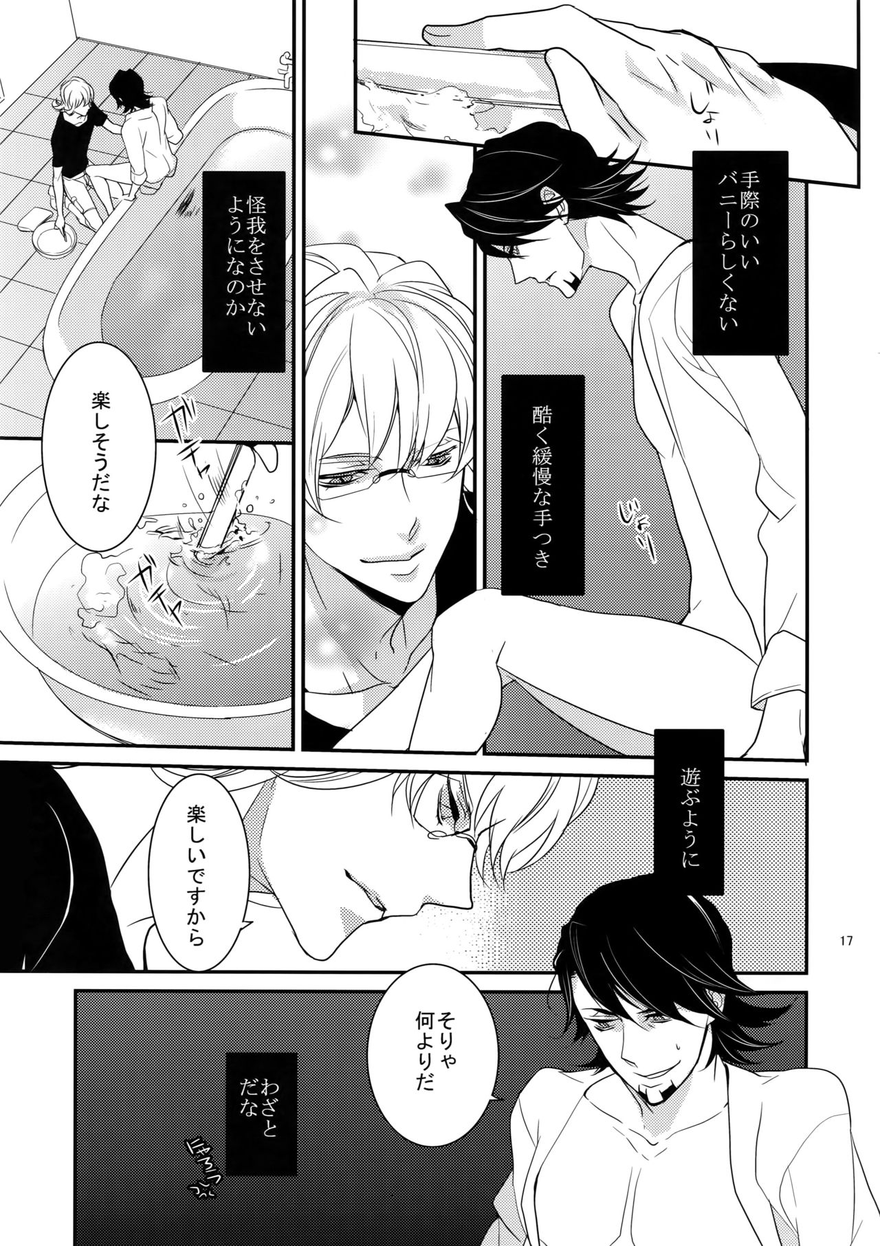 BOROZS Usagi Tora Sairoku - Page 16