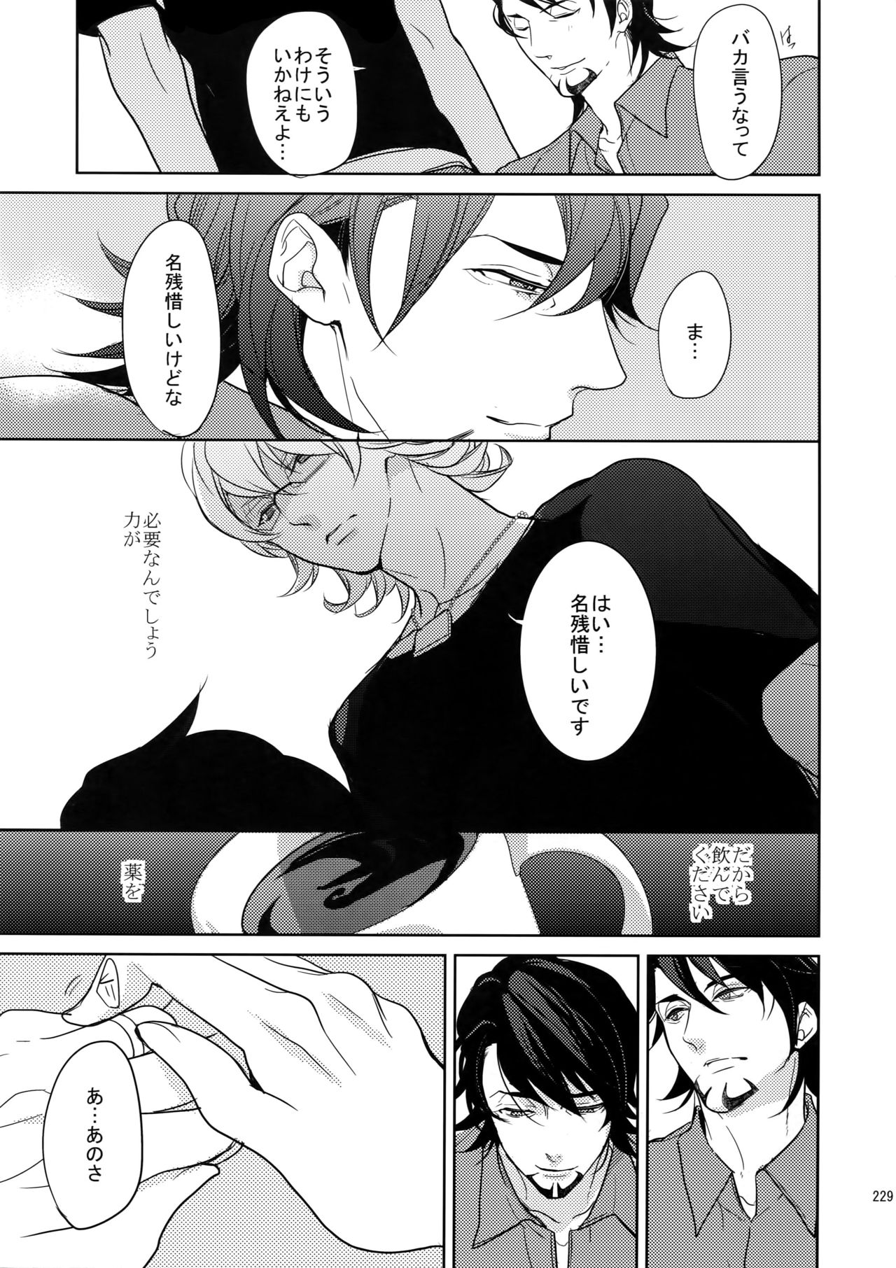 BOROZS Usagi Tora Sairoku - Page 228