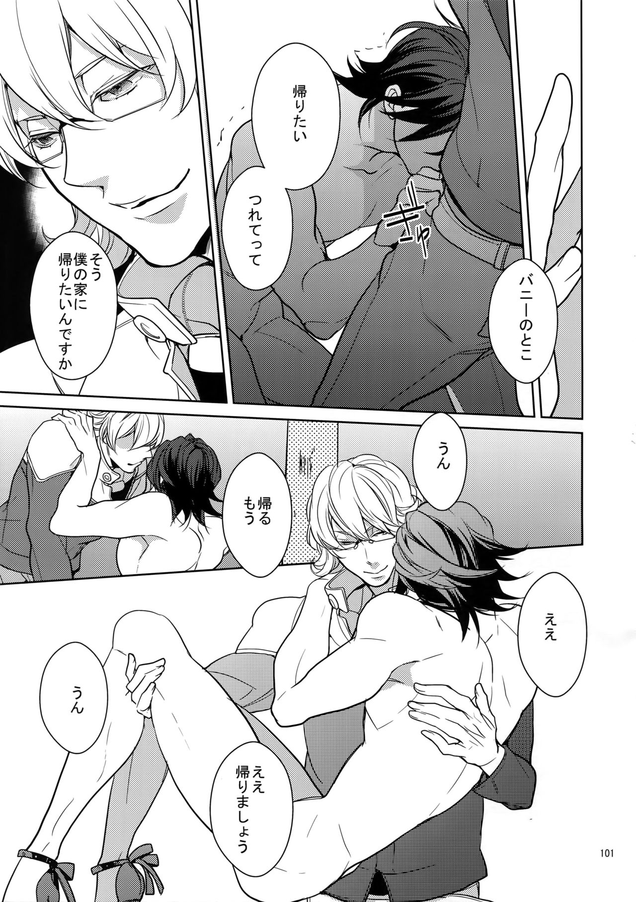 BOROZS Usagi Tora Sairoku 2 - Page 100
