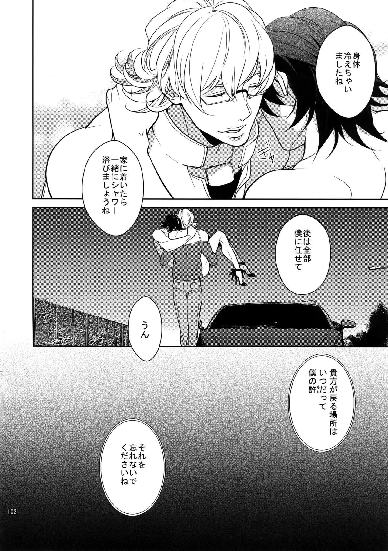 BOROZS Usagi Tora Sairoku 2 - Page 101