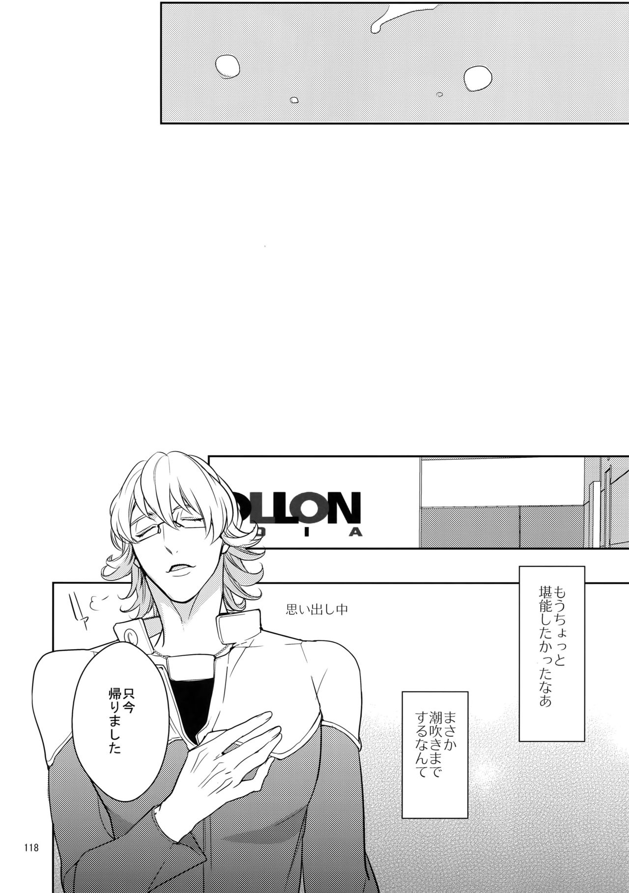 BOROZS Usagi Tora Sairoku 2 - Page 117