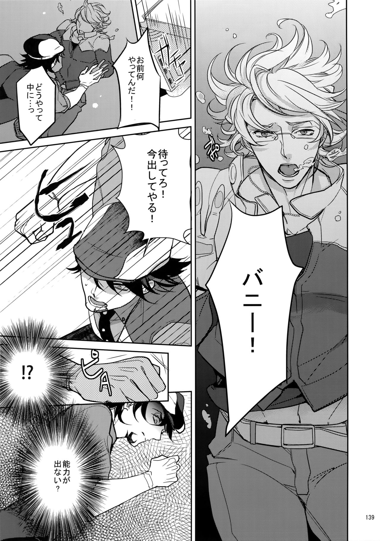 BOROZS Usagi Tora Sairoku 2 - Page 138