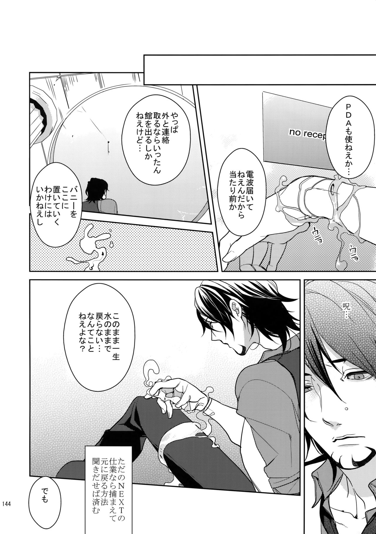 BOROZS Usagi Tora Sairoku 2 - Page 143