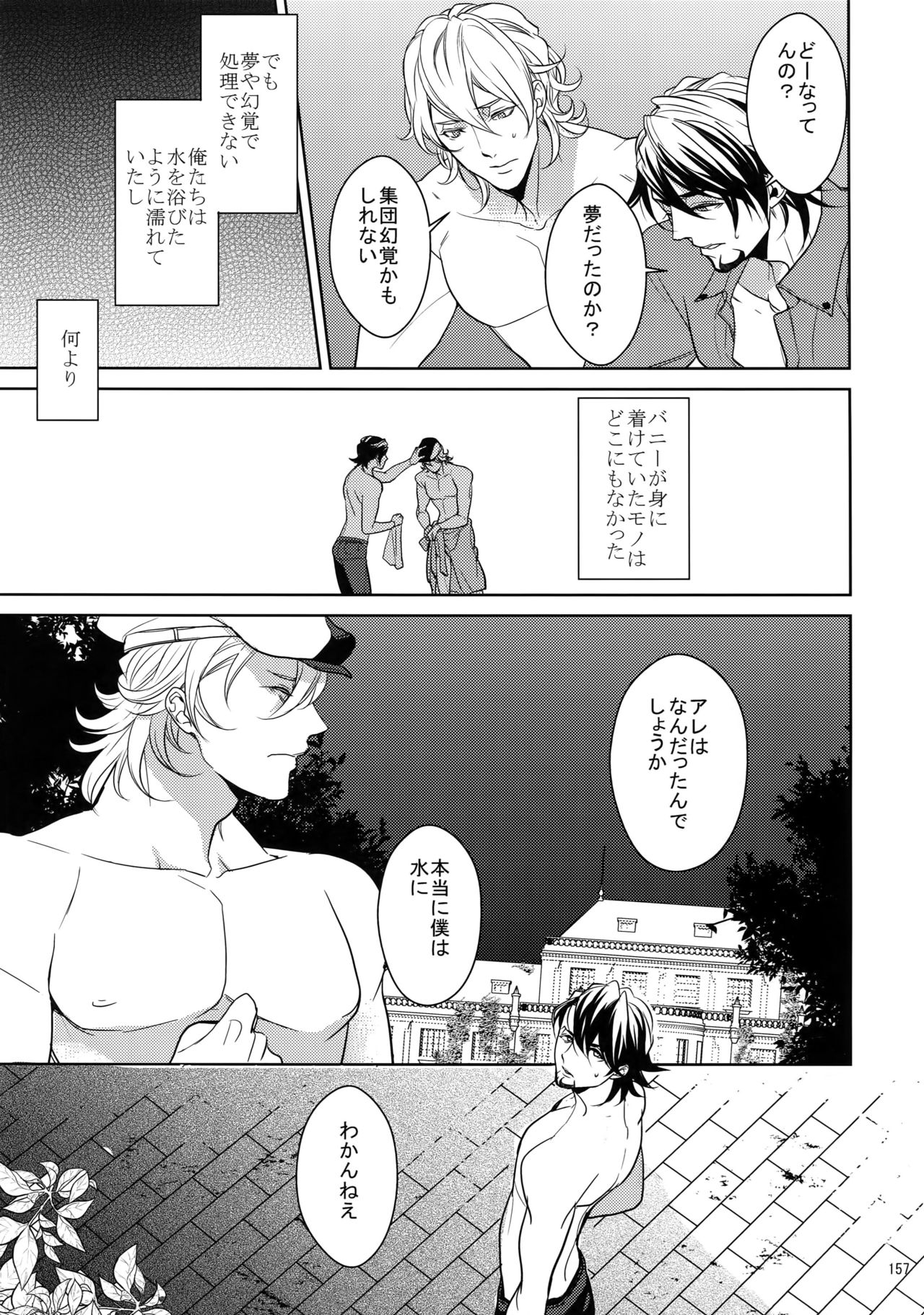 BOROZS Usagi Tora Sairoku 2 - Page 156