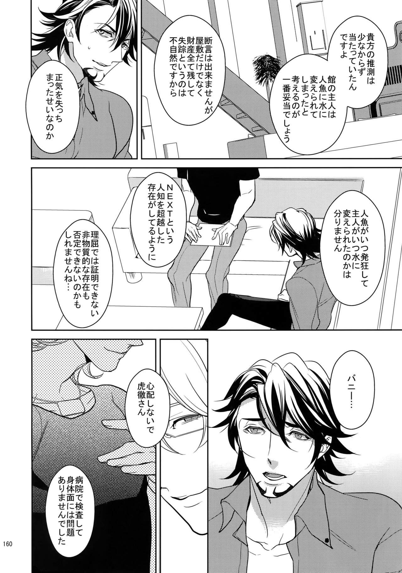 BOROZS Usagi Tora Sairoku 2 - Page 159