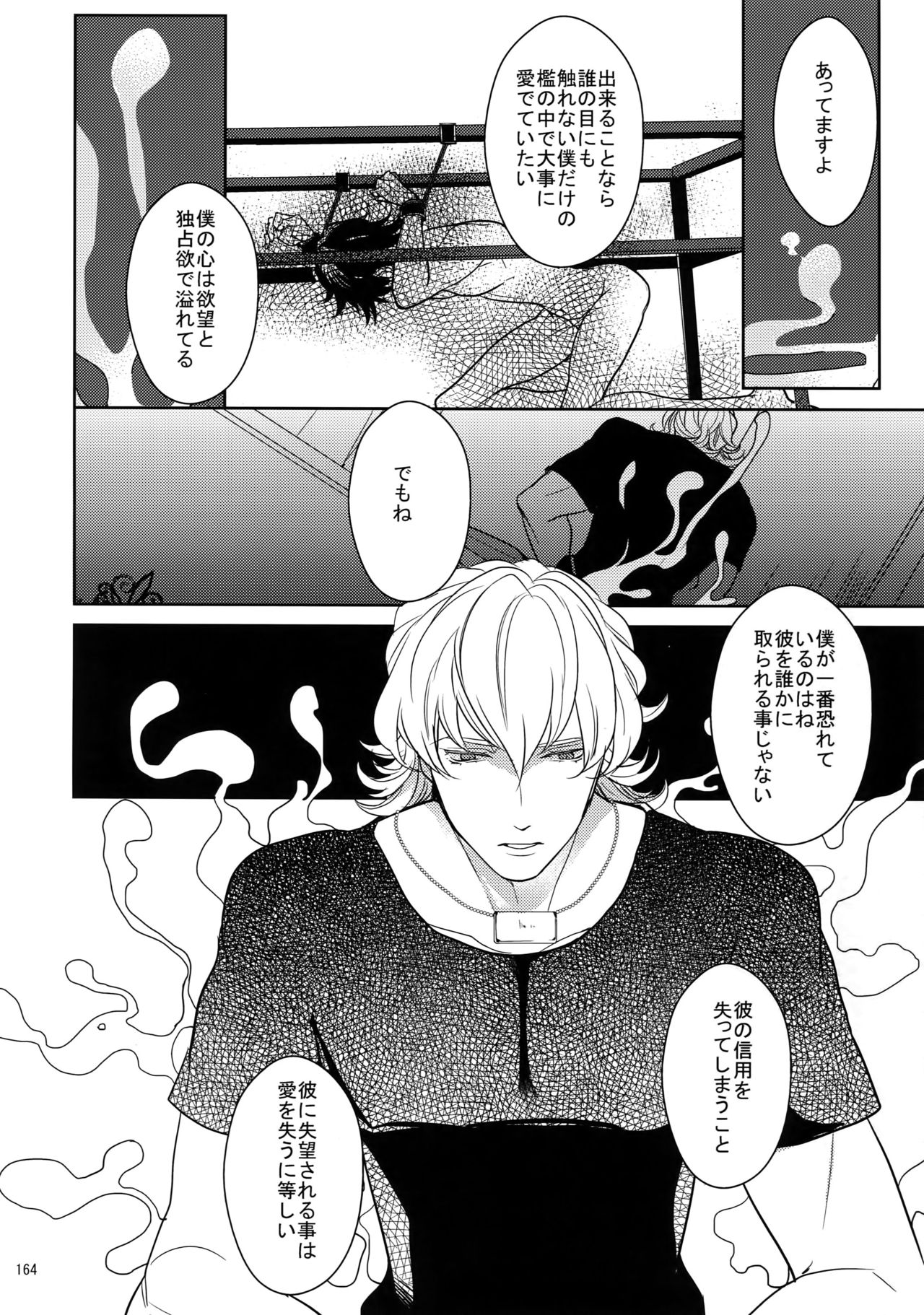 BOROZS Usagi Tora Sairoku 2 - Page 163
