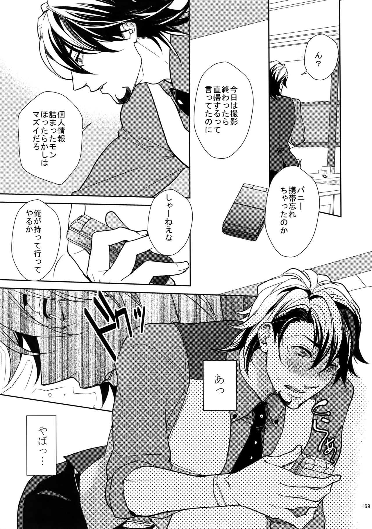 BOROZS Usagi Tora Sairoku 2 - Page 168
