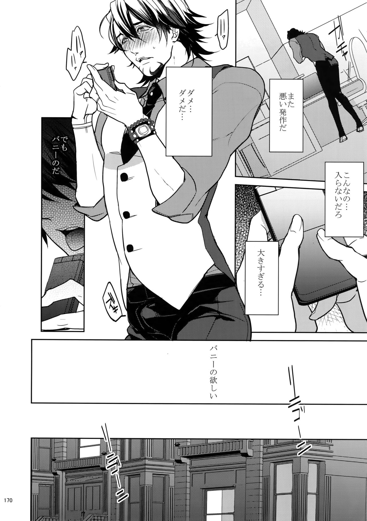 BOROZS Usagi Tora Sairoku 2 - Page 169