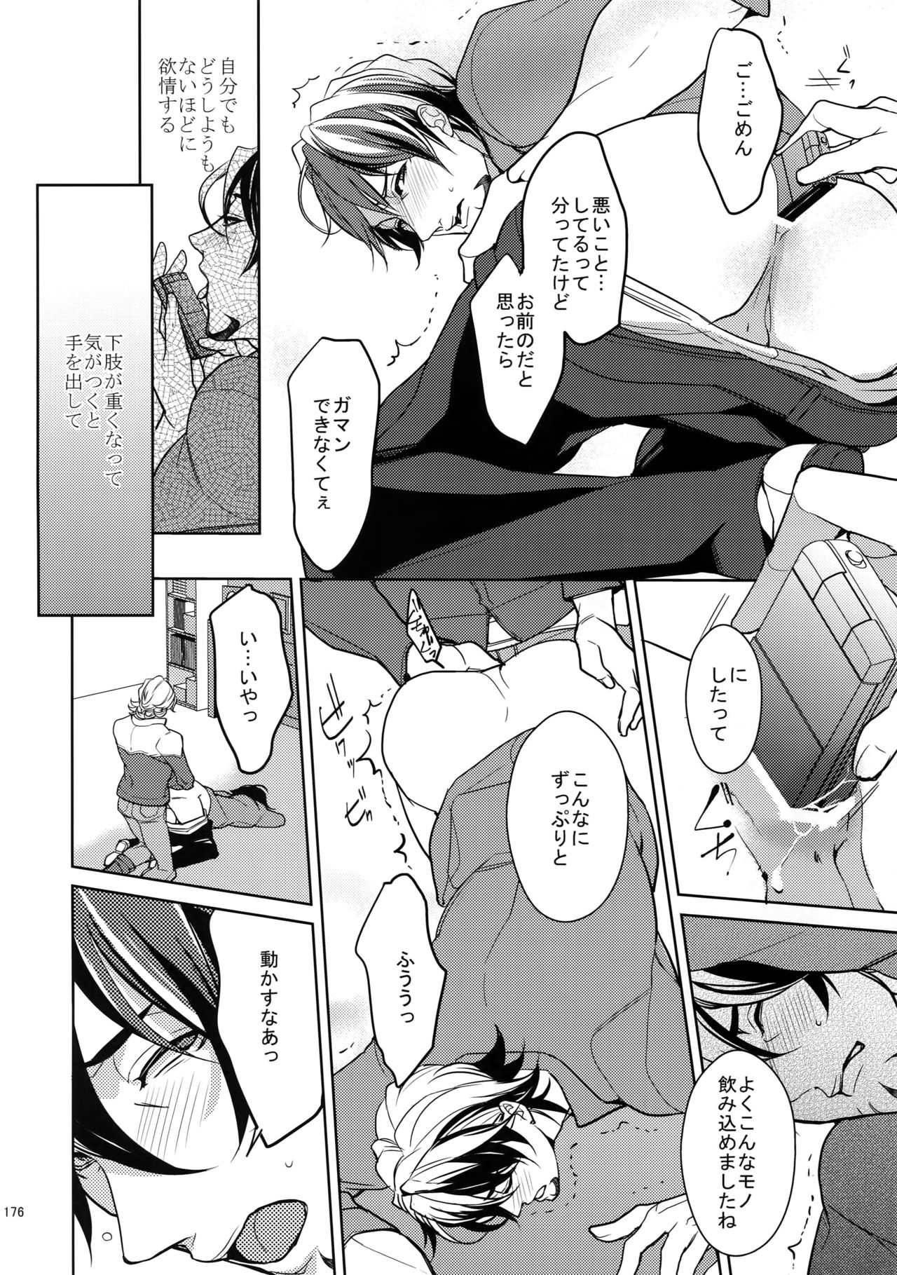 BOROZS Usagi Tora Sairoku 2 - Page 175