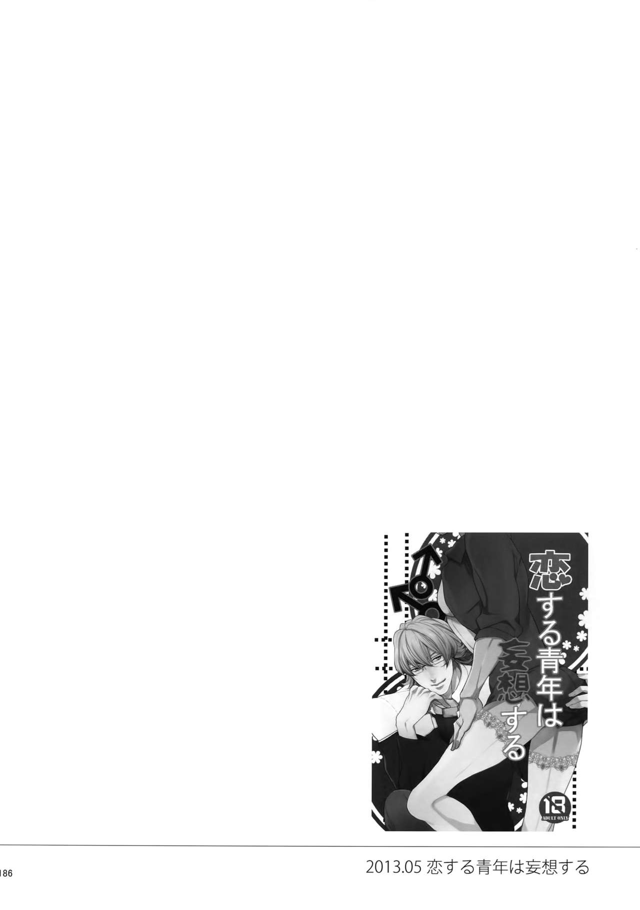 BOROZS Usagi Tora Sairoku 2 - Page 185