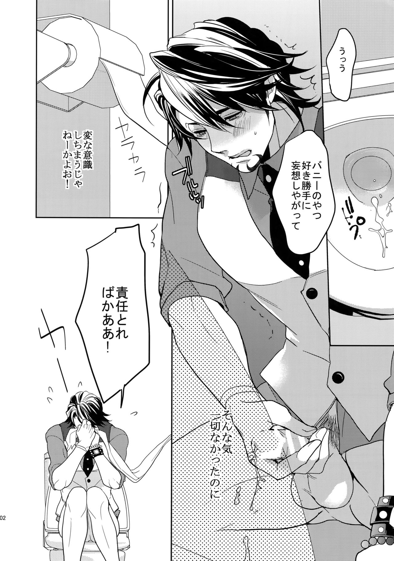 BOROZS Usagi Tora Sairoku 2 - Page 201