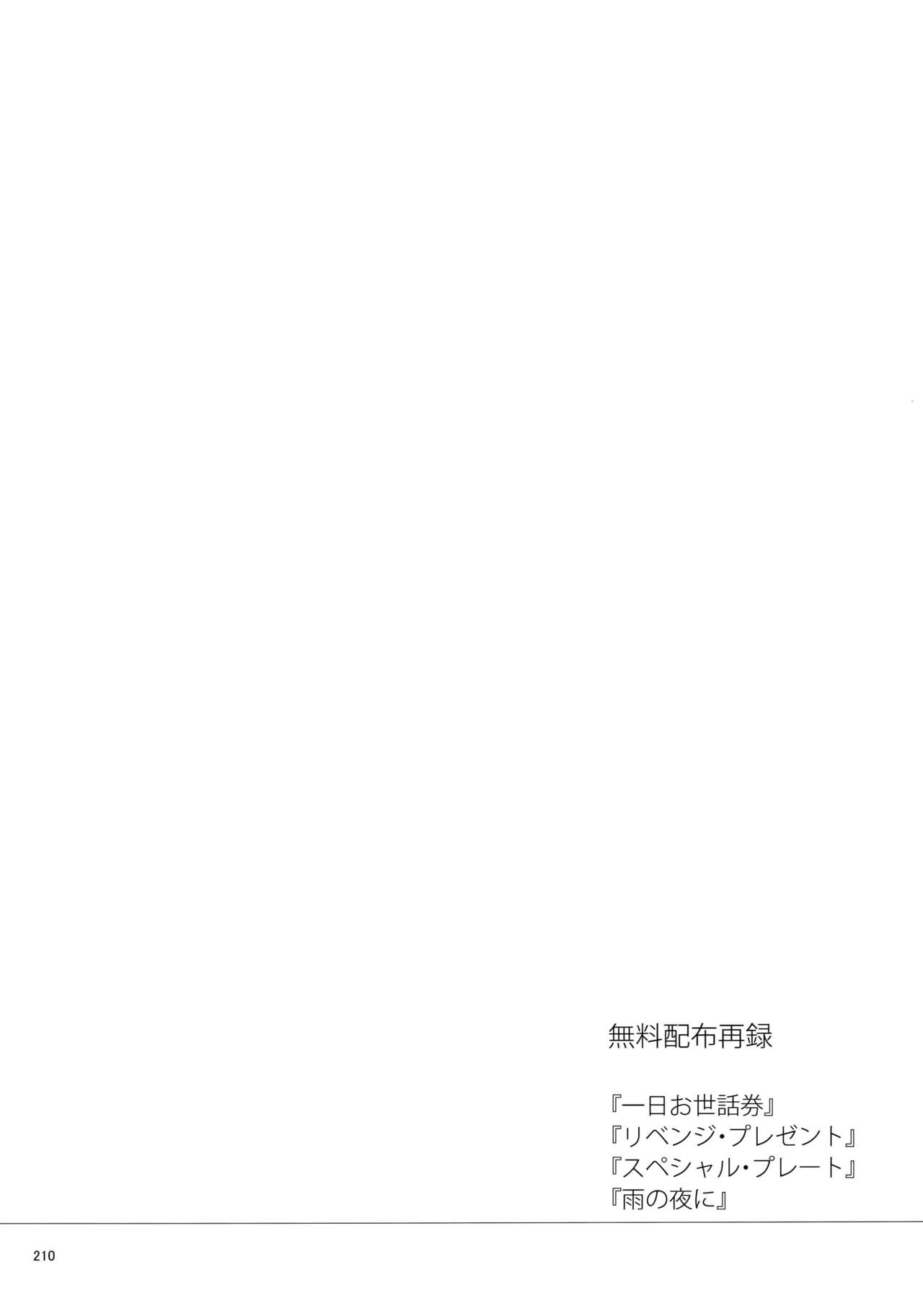 BOROZS Usagi Tora Sairoku 2 - Page 209