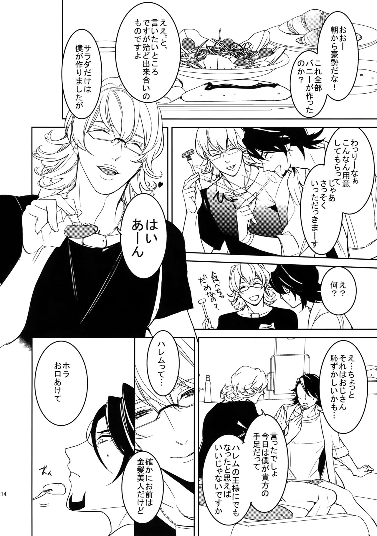BOROZS Usagi Tora Sairoku 2 - Page 213