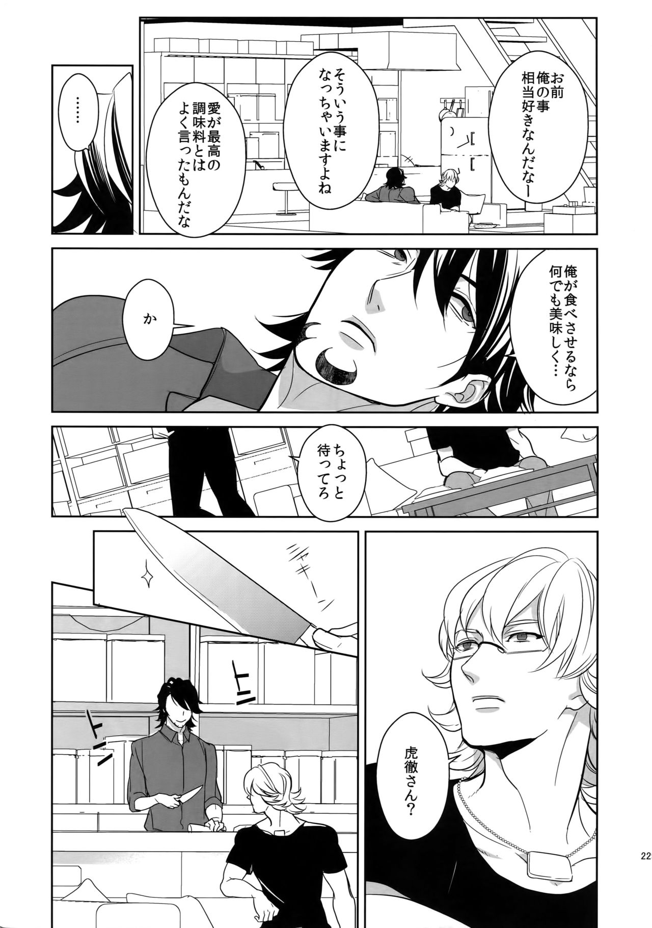BOROZS Usagi Tora Sairoku 2 - Page 228