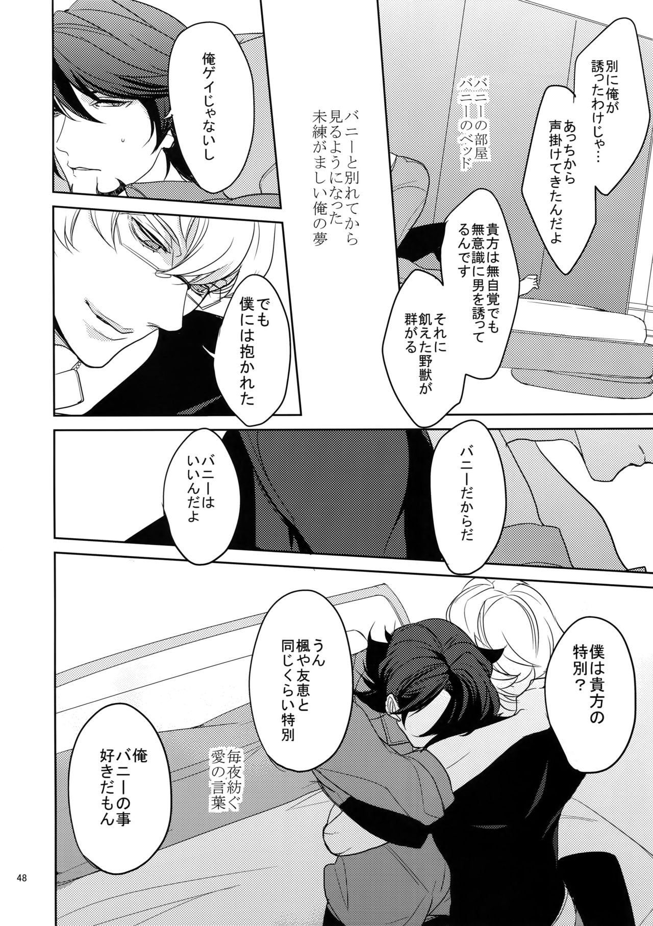 BOROZS Usagi Tora Sairoku 2 - Page 47