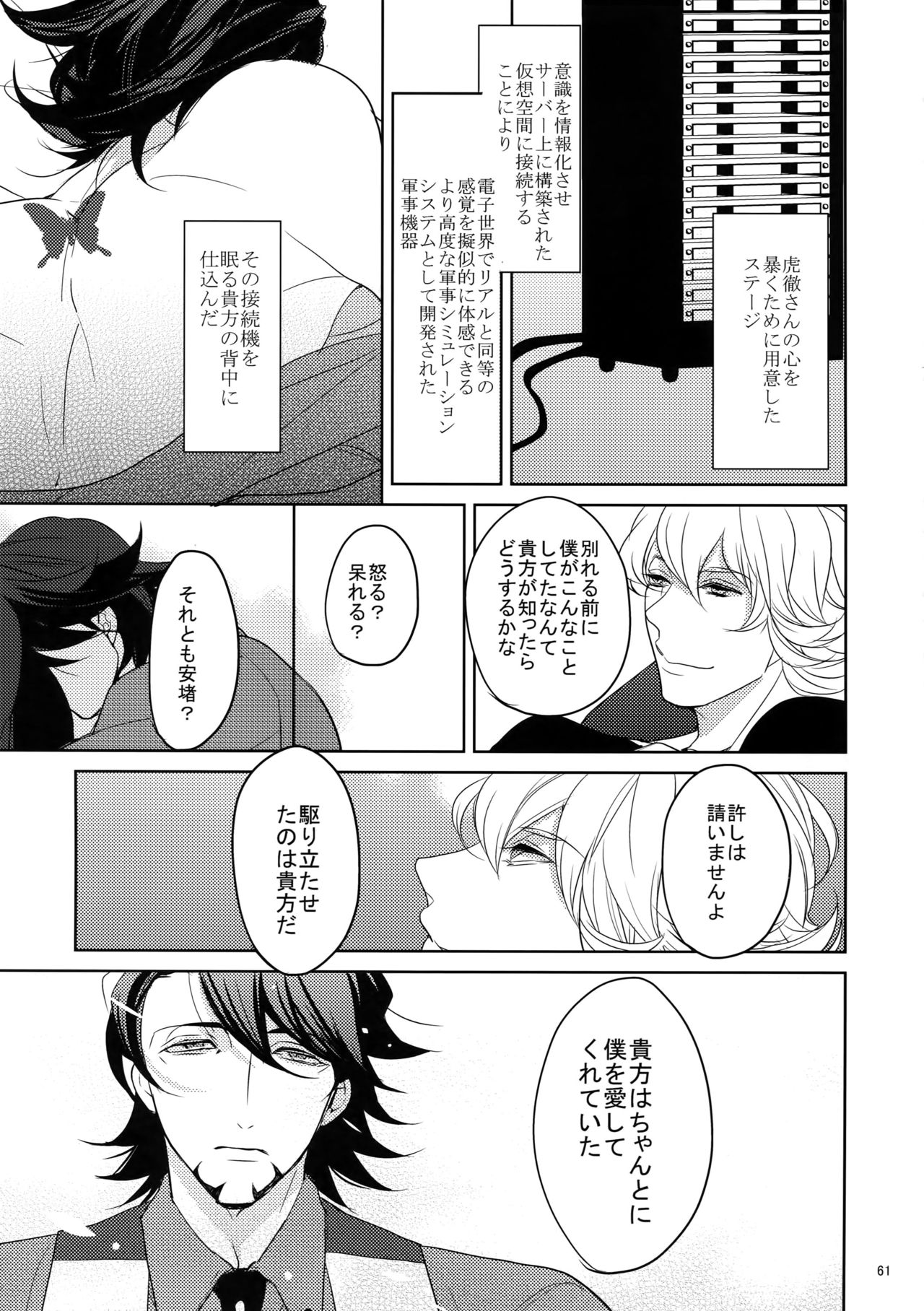 BOROZS Usagi Tora Sairoku 2 - Page 60