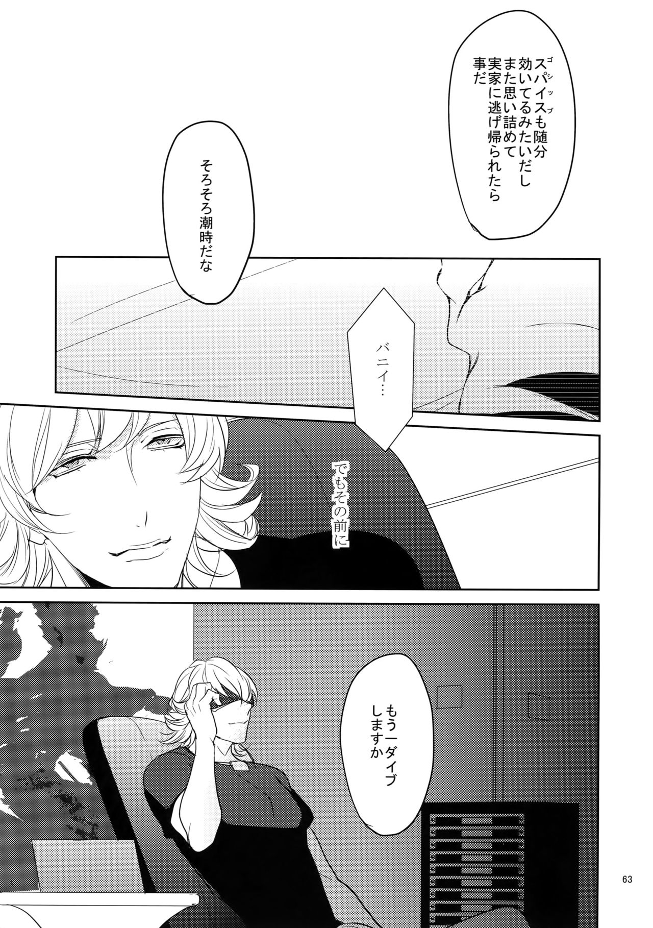BOROZS Usagi Tora Sairoku 2 - Page 62