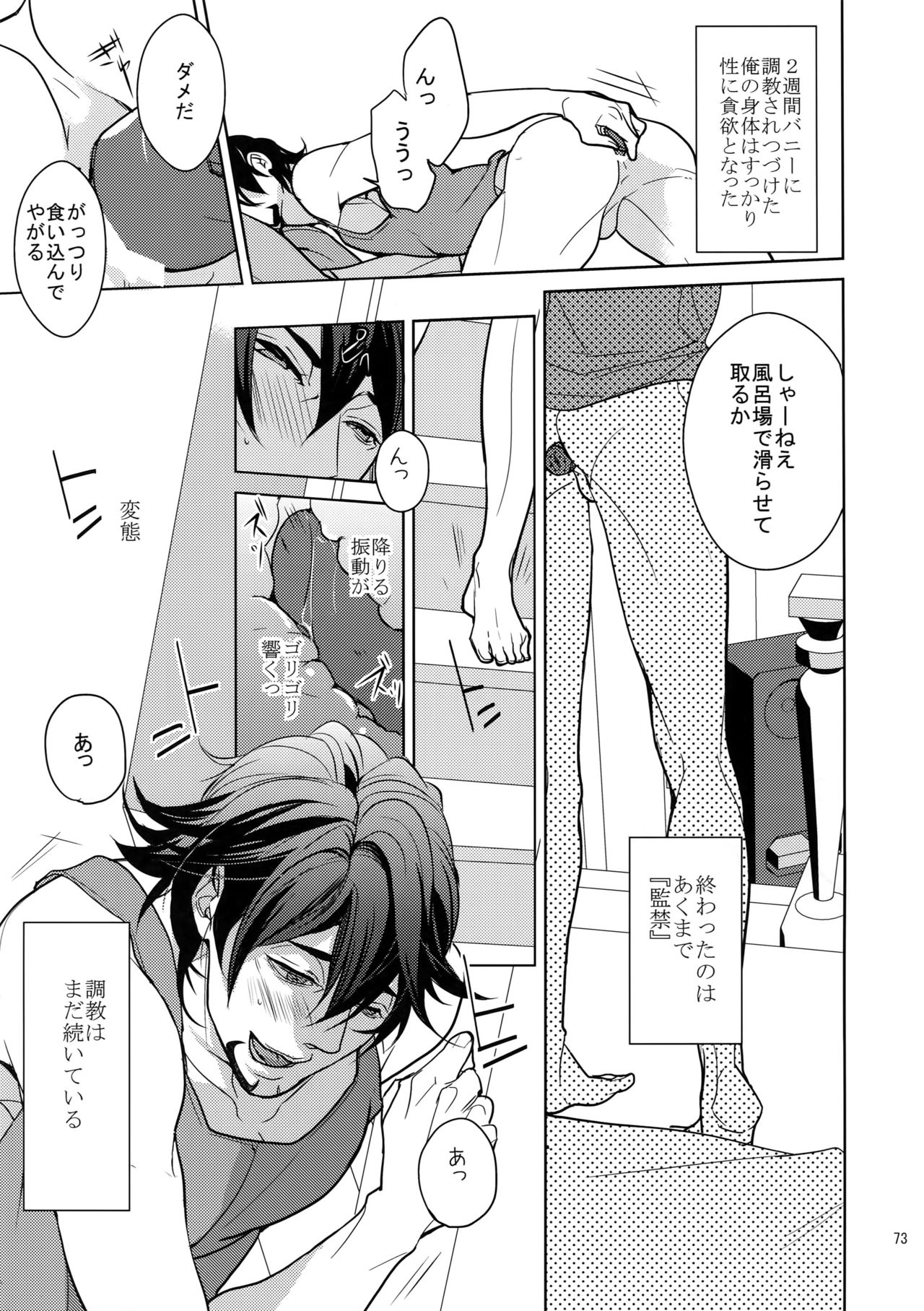 BOROZS Usagi Tora Sairoku 2 - Page 72