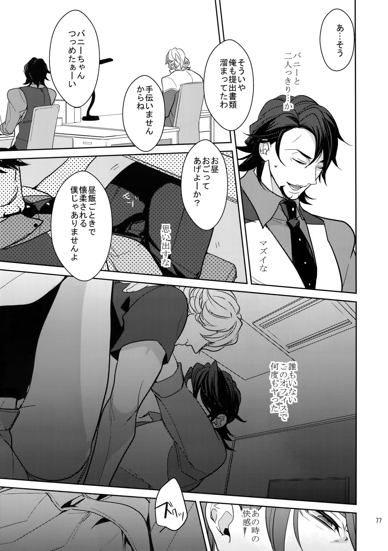 BOROZS Usagi Tora Sairoku 2 - Page 76