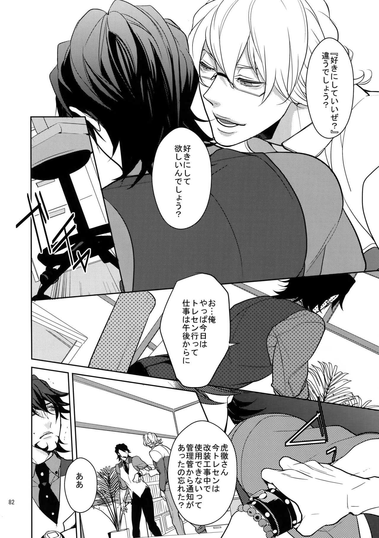 BOROZS Usagi Tora Sairoku 2 - Page 81