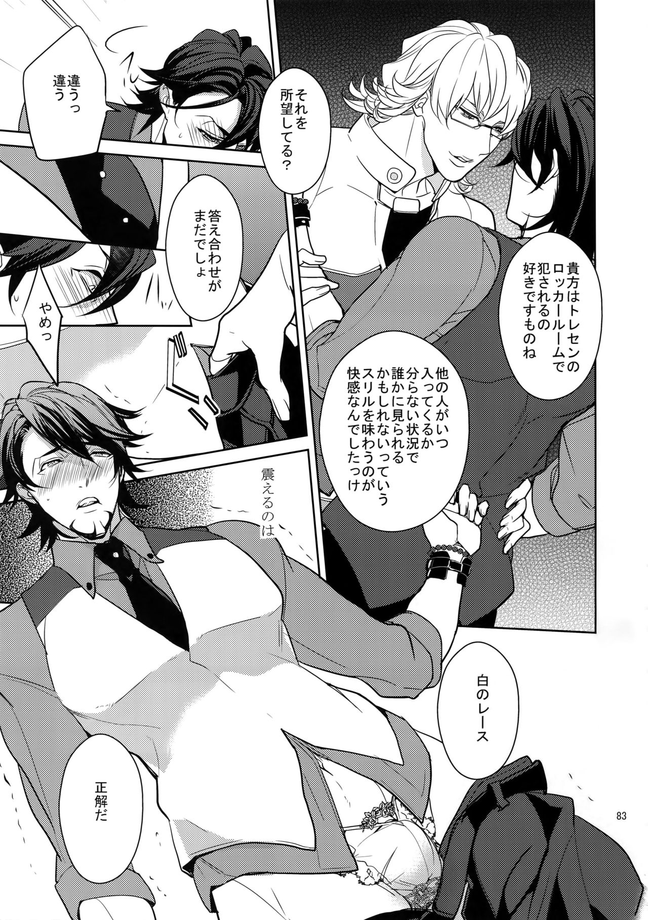 BOROZS Usagi Tora Sairoku 2 - Page 82