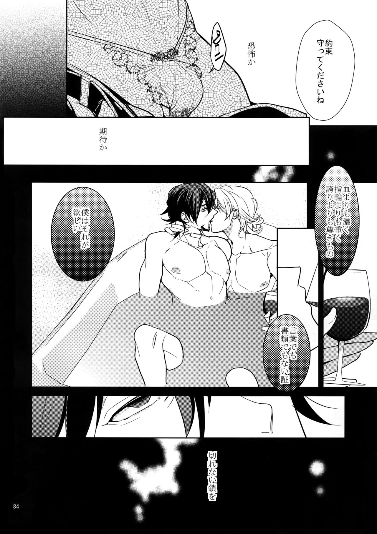 BOROZS Usagi Tora Sairoku 2 - Page 83