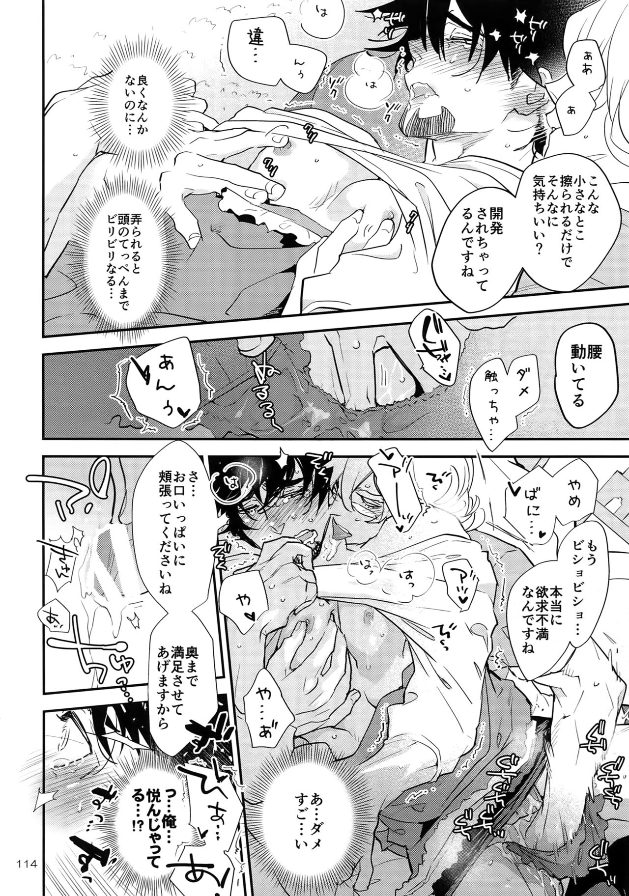 T&B Re-CRUSH!4 - Page 113