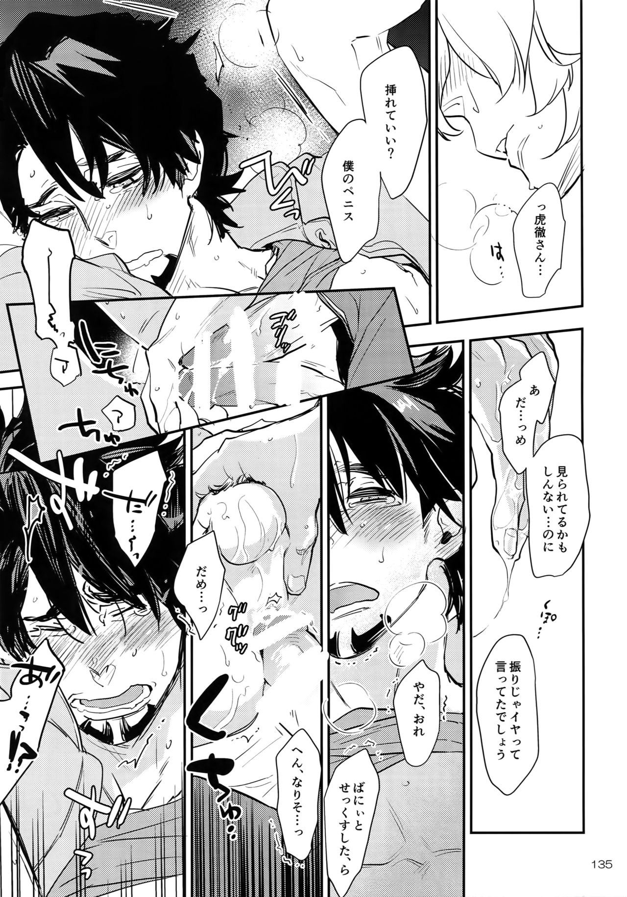 T&B Re-CRUSH!4 - Page 134