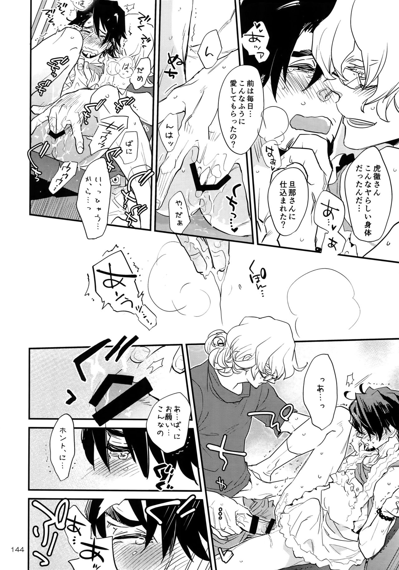 T&B Re-CRUSH!4 - Page 143