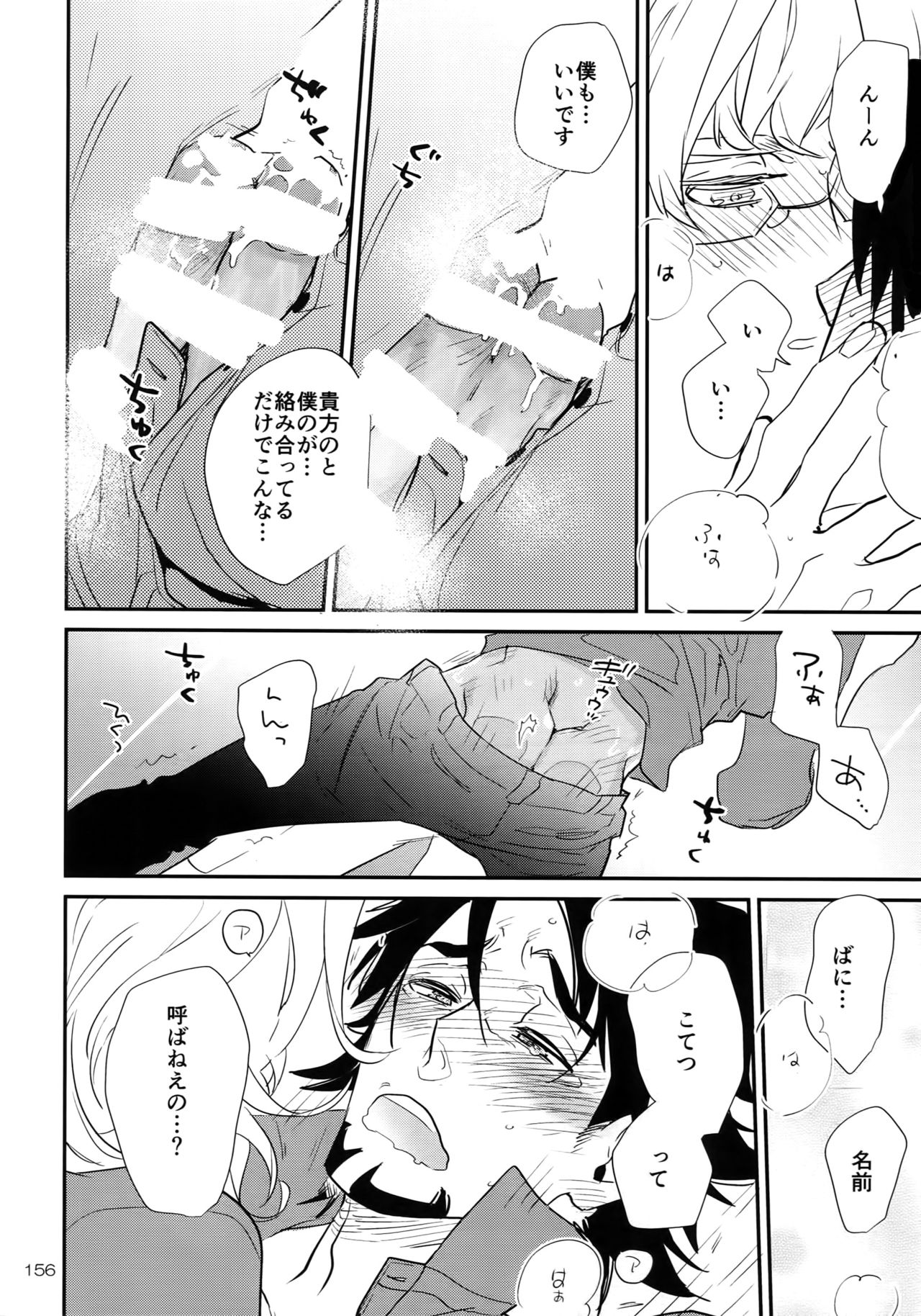 T&B Re-CRUSH!4 - Page 155