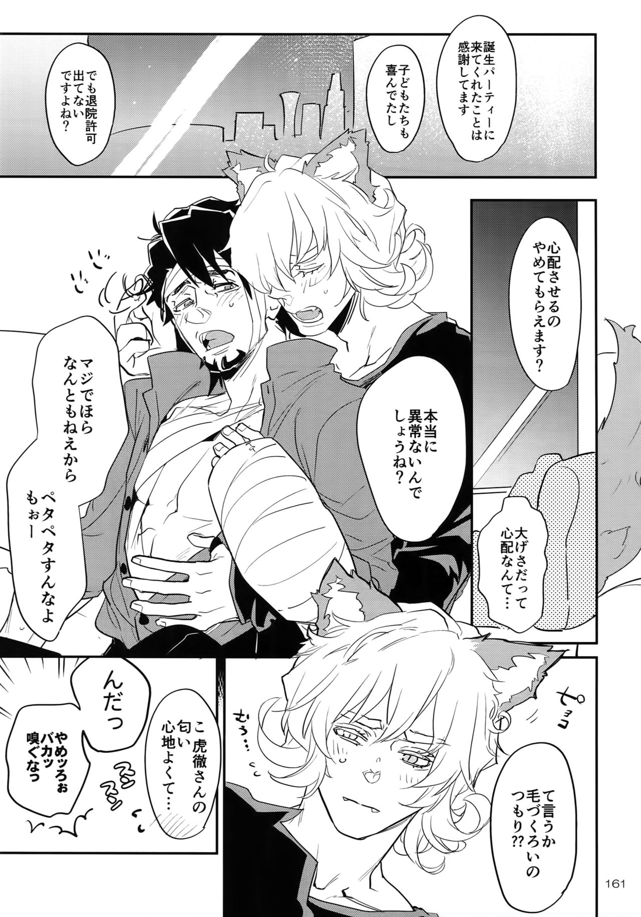T&B Re-CRUSH!4 - Page 160