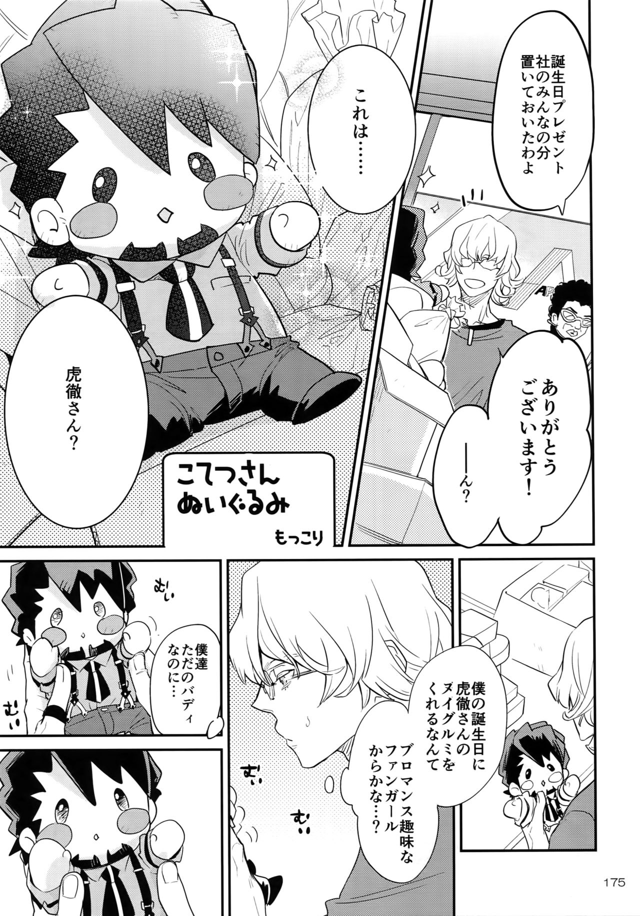 T&B Re-CRUSH!4 - Page 174