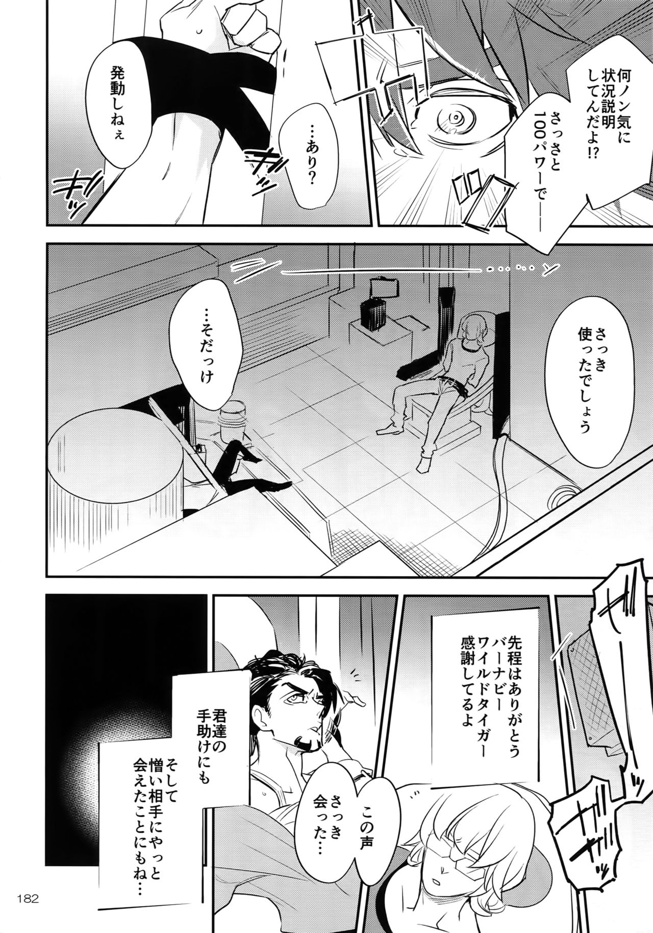 T&B Re-CRUSH!4 - Page 181