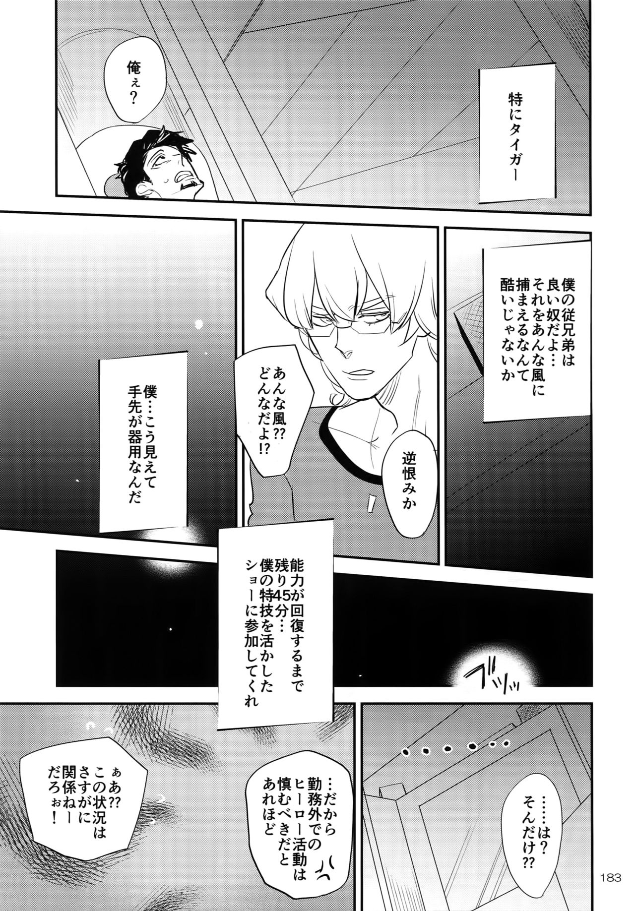 T&B Re-CRUSH!4 - Page 182