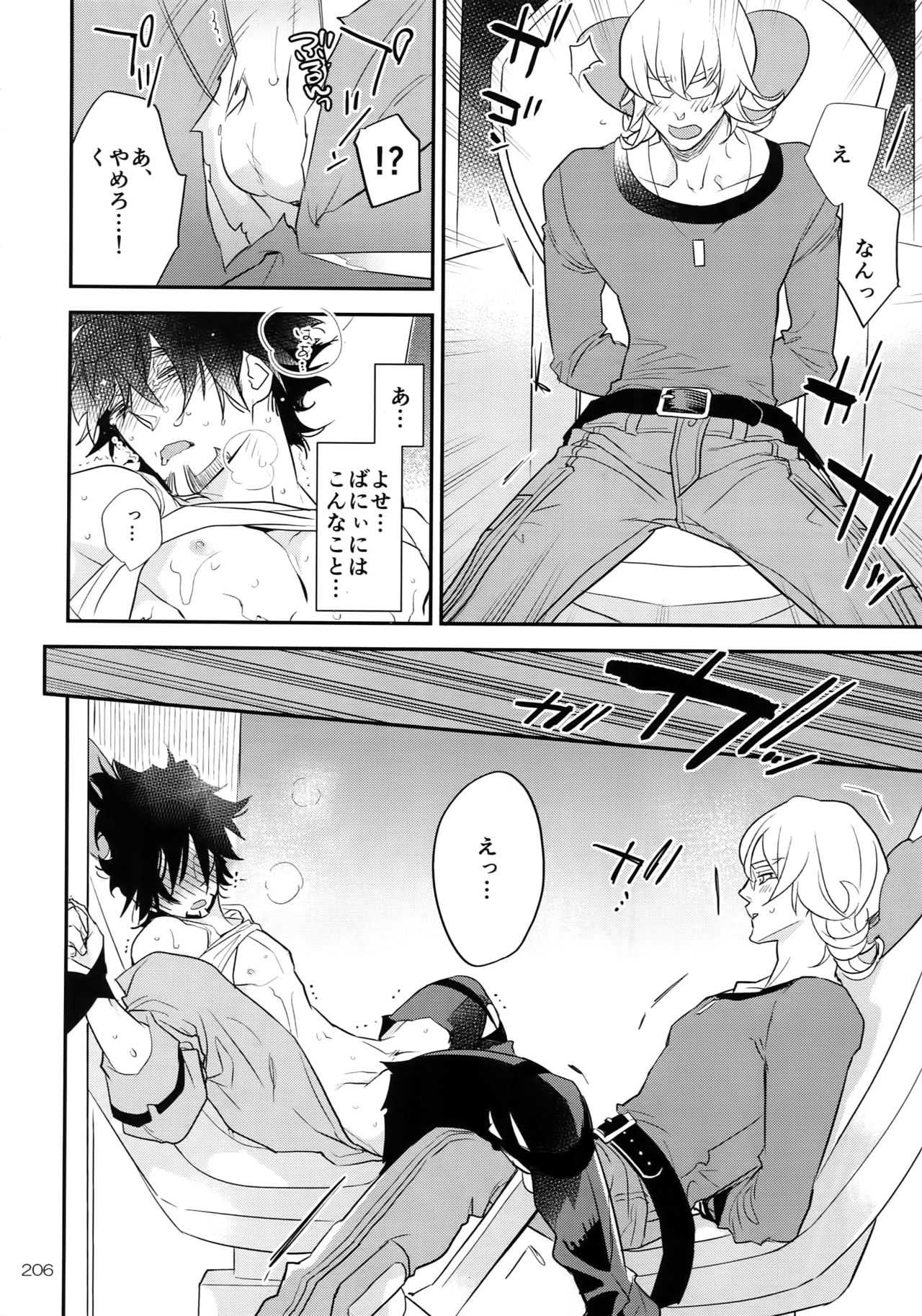 T&B Re-CRUSH!4 - Page 205