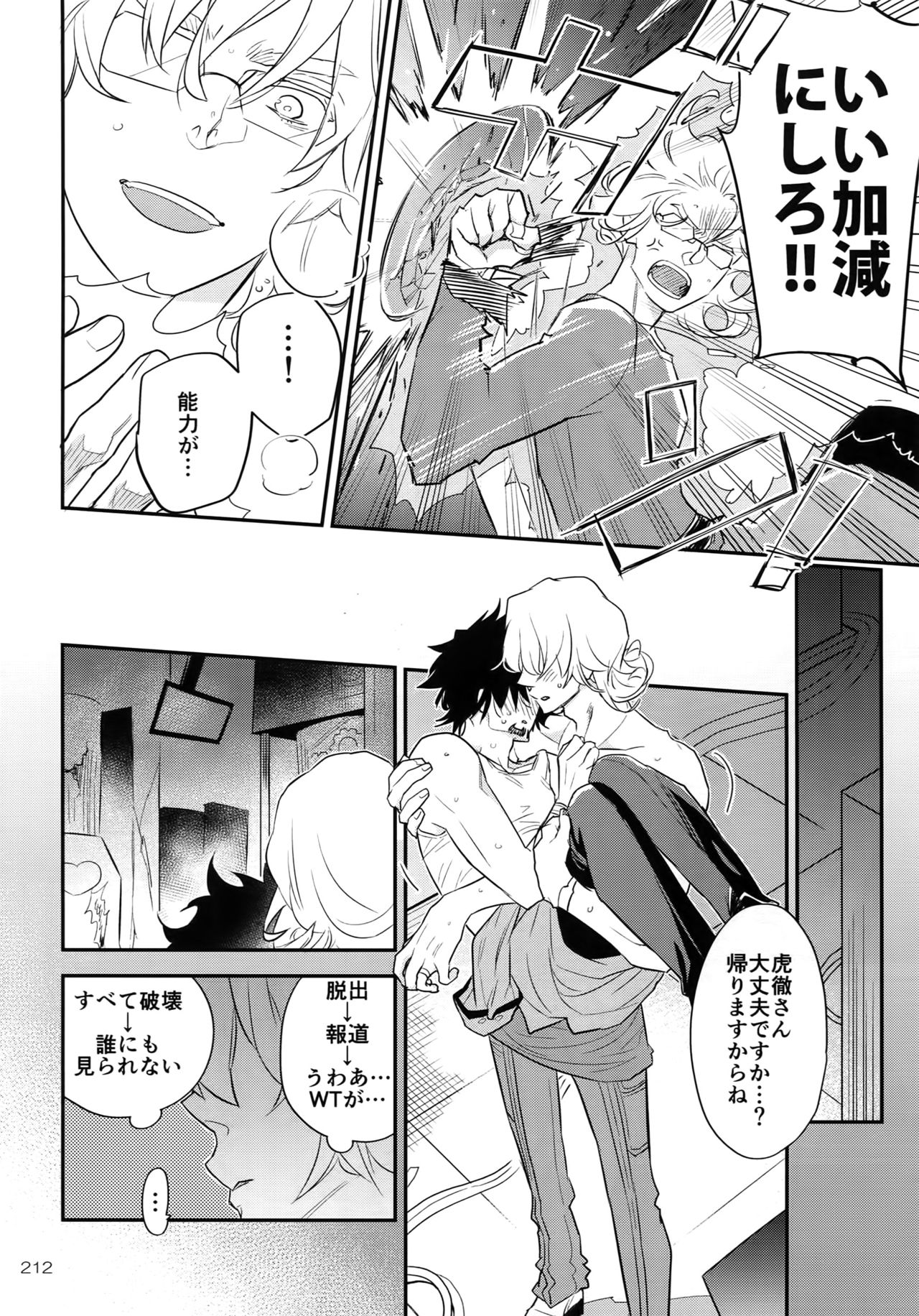 T&B Re-CRUSH!4 - Page 211