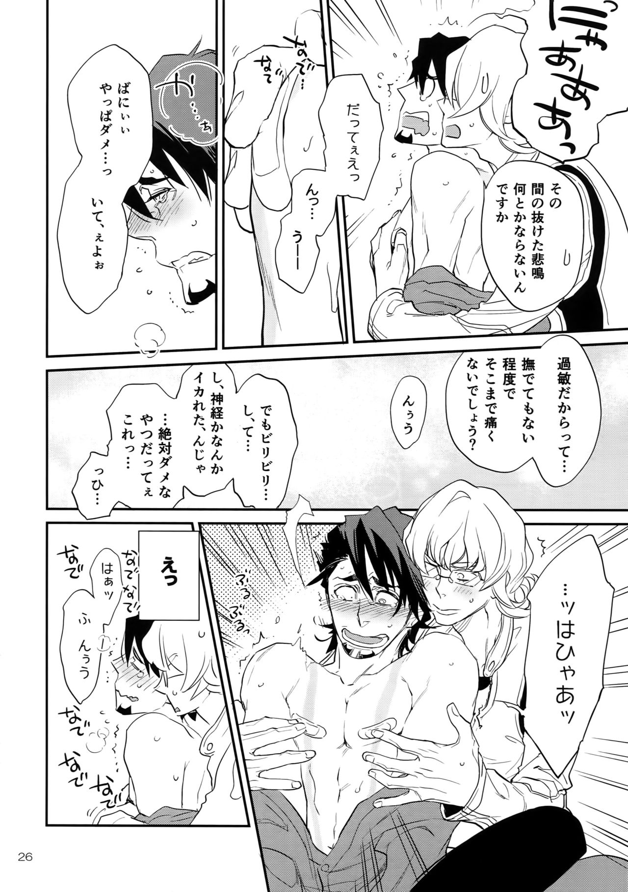 T&B Re-CRUSH!4 - Page 25
