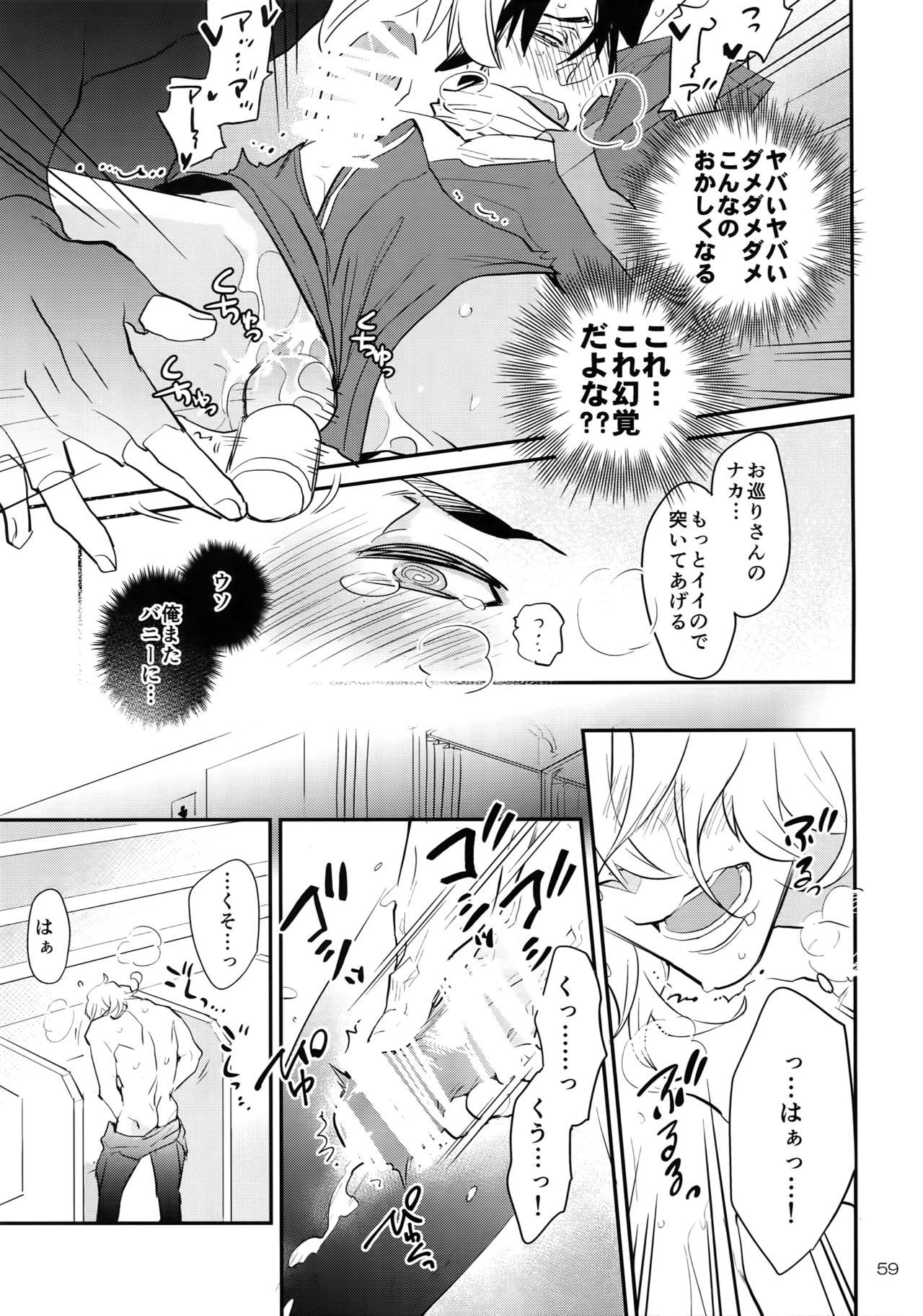 T&B Re-CRUSH!4 - Page 58