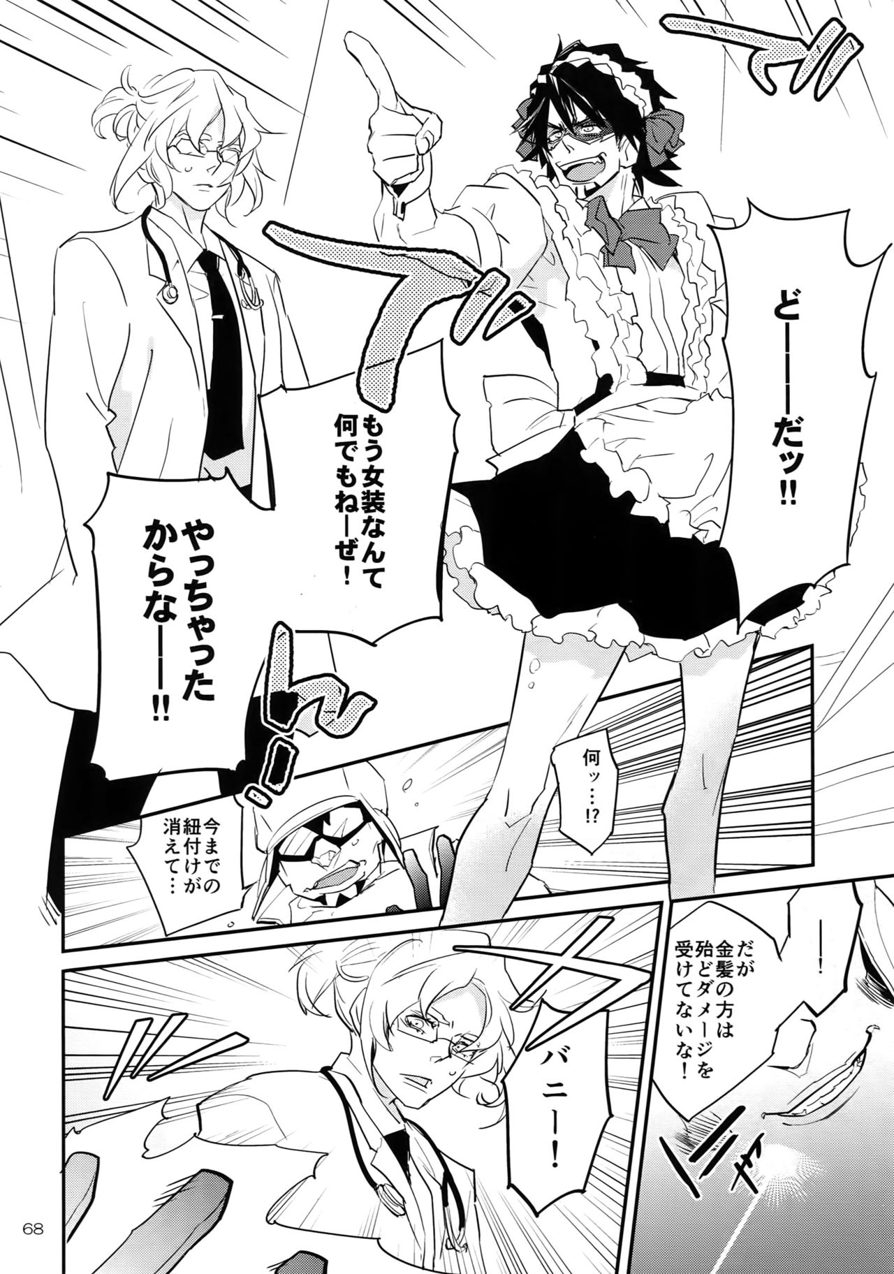 T&B Re-CRUSH!4 - Page 67