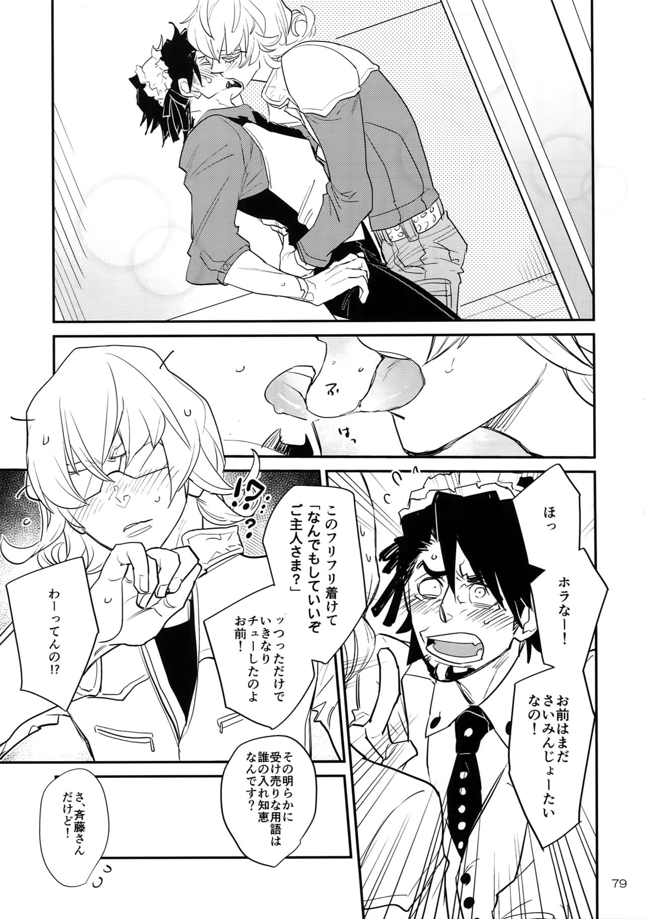 T&B Re-CRUSH!4 - Page 78