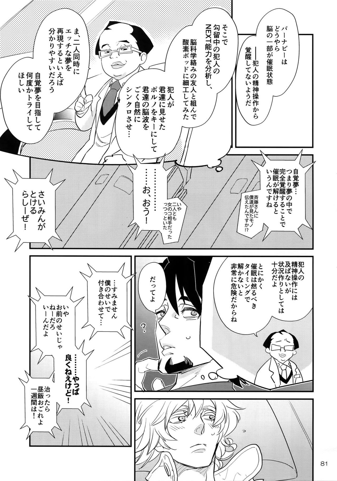 T&B Re-CRUSH!4 - Page 80