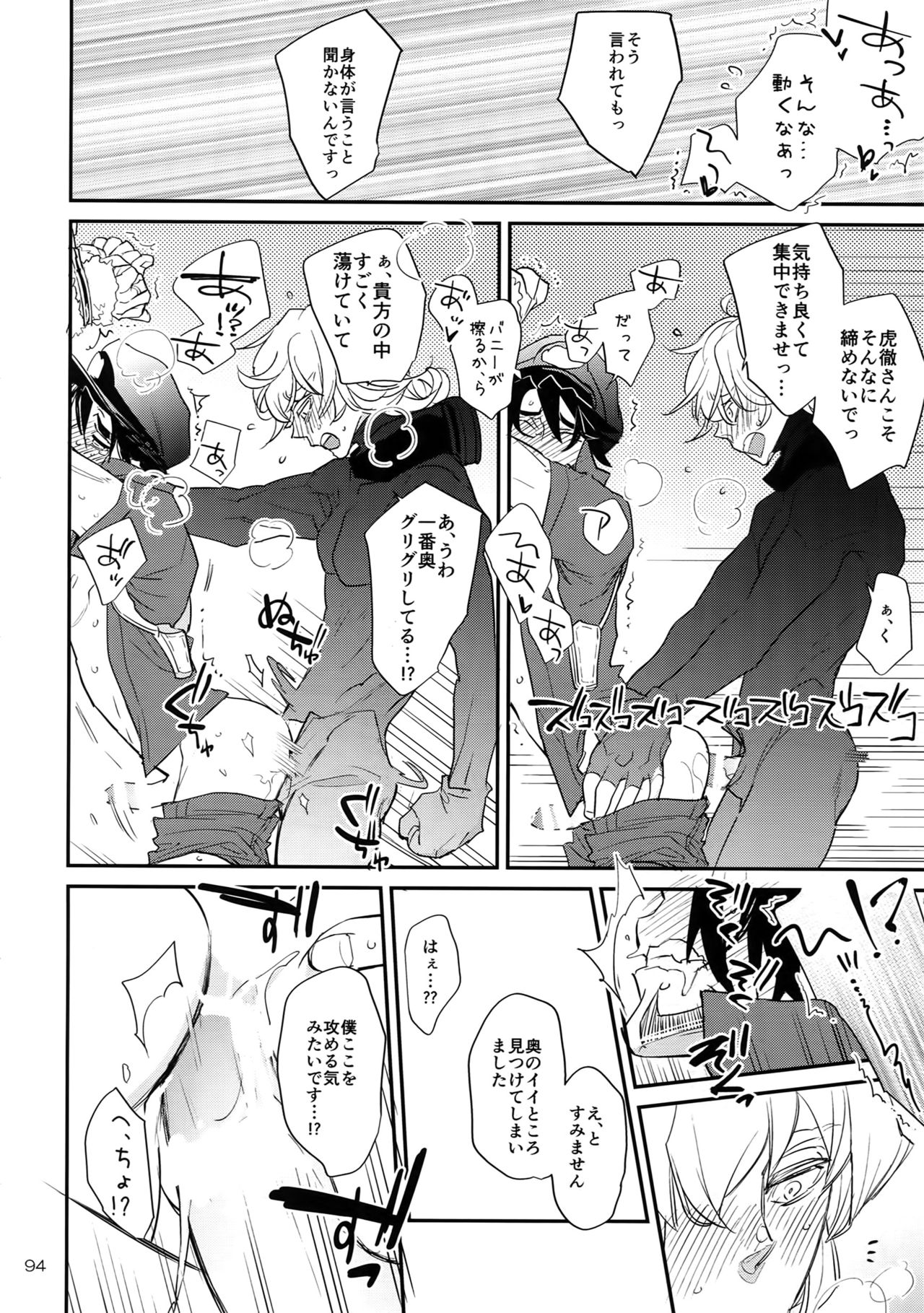 T&B Re-CRUSH!4 - Page 93
