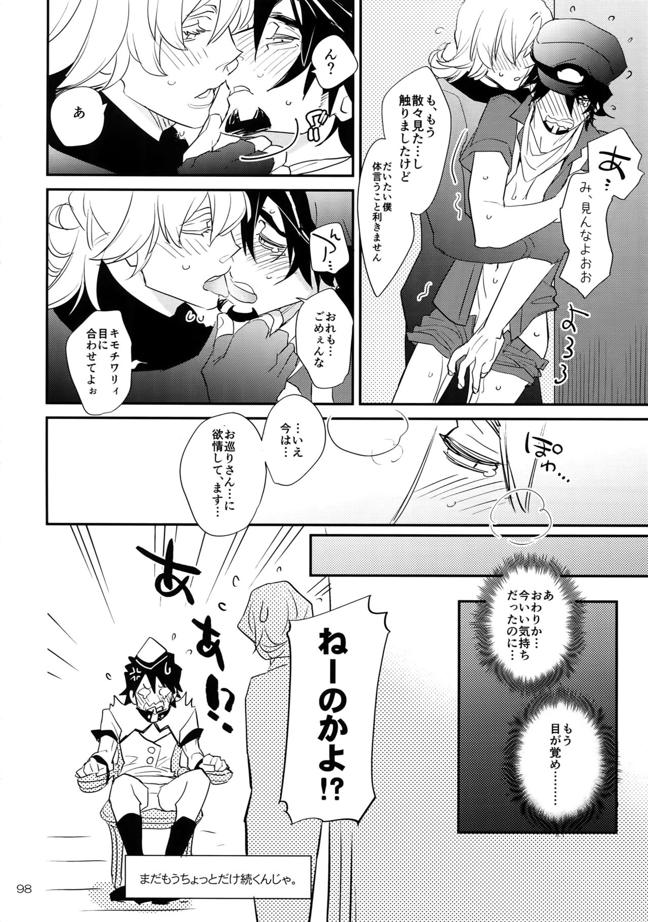 T&B Re-CRUSH!4 - Page 97