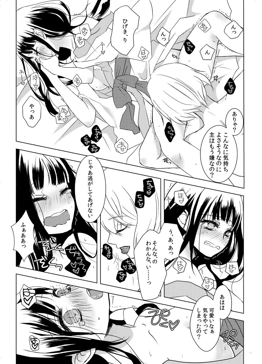 koko ni koi hi koi fu - Page 12