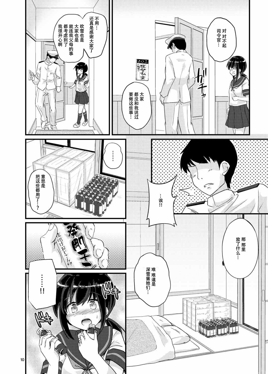 Fubuki, Ninmu Suikou Shimasu! - Page 10