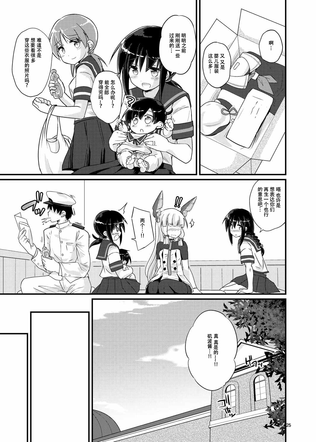 Fubuki, Ninmu Suikou Shimasu! - Page 25