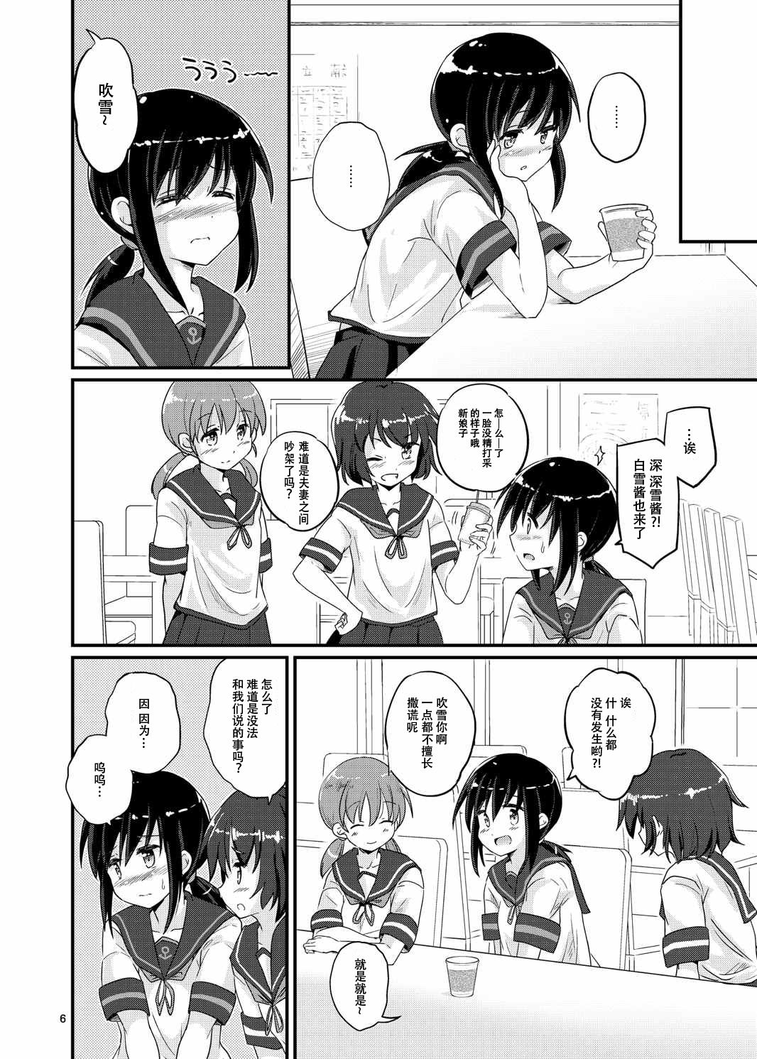 Fubuki, Ninmu Suikou Shimasu! - Page 6