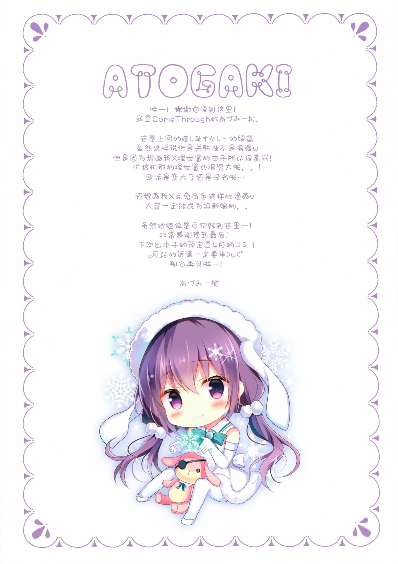 Rize-chan no Gaman - Page 13