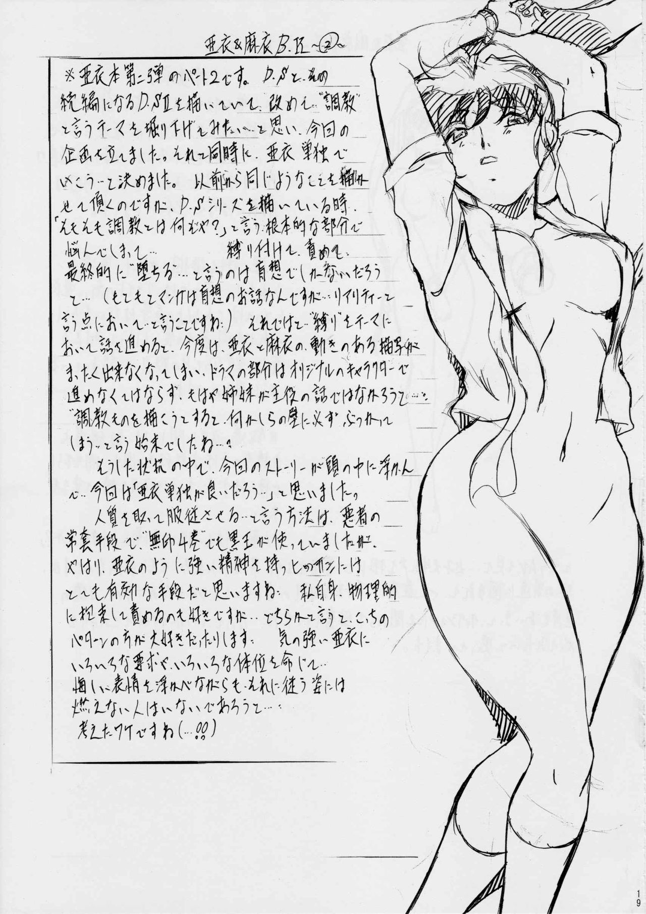 Ai & Mai B.K ~Kokou no Seigi~ - Page 19